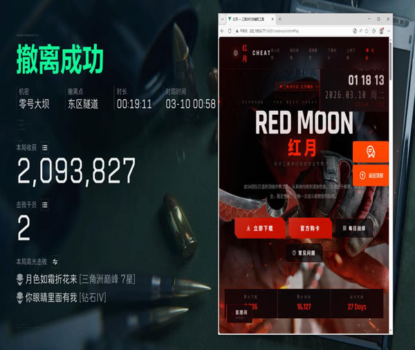 三角洲辅助官网网站软件效果